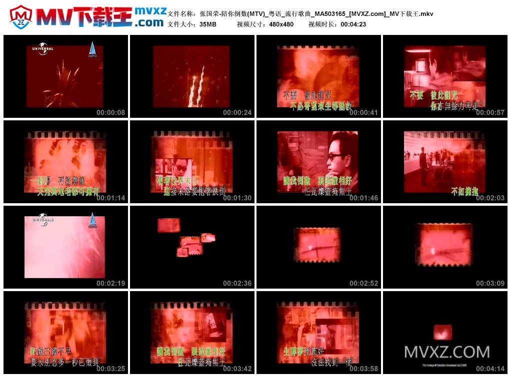 张国荣-陪你倒数(MTV)_粤语_流行歌曲_MA503165